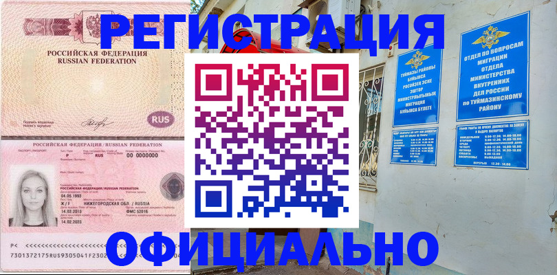 временная регистрация адрес в Анжеро-Судженске