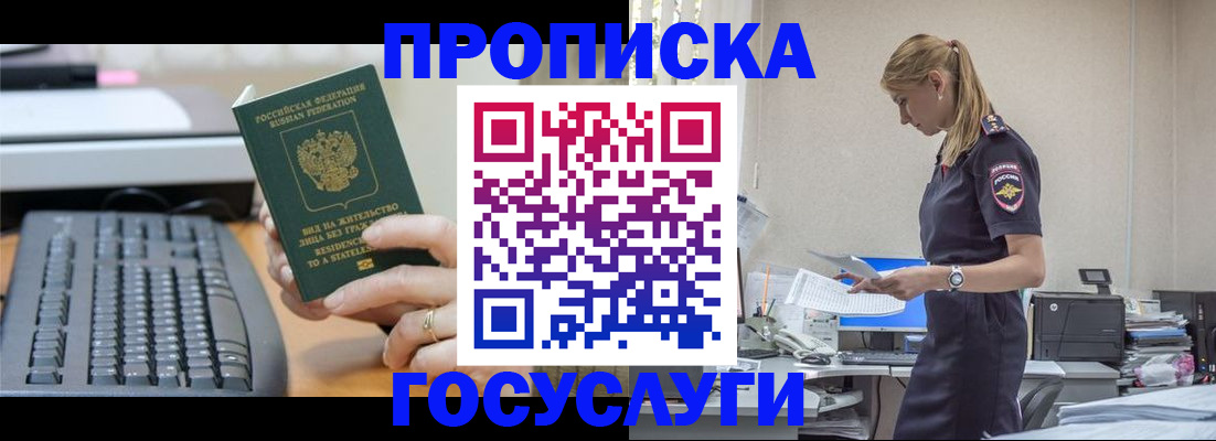 прописка законно в Анжеро-Судженске