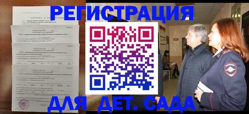 регистрация для дет. сада в Анжеро-Судженске